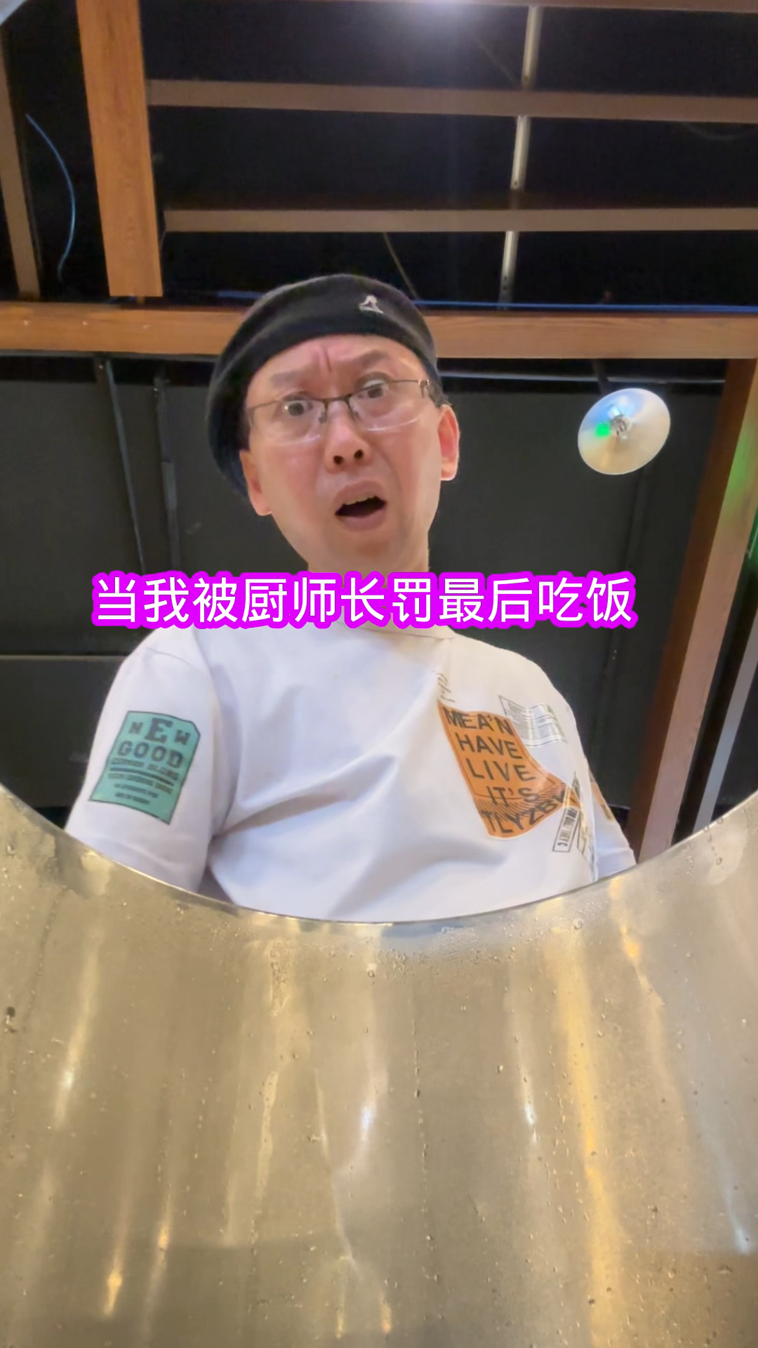 当我被厨师长罚最后吃饭