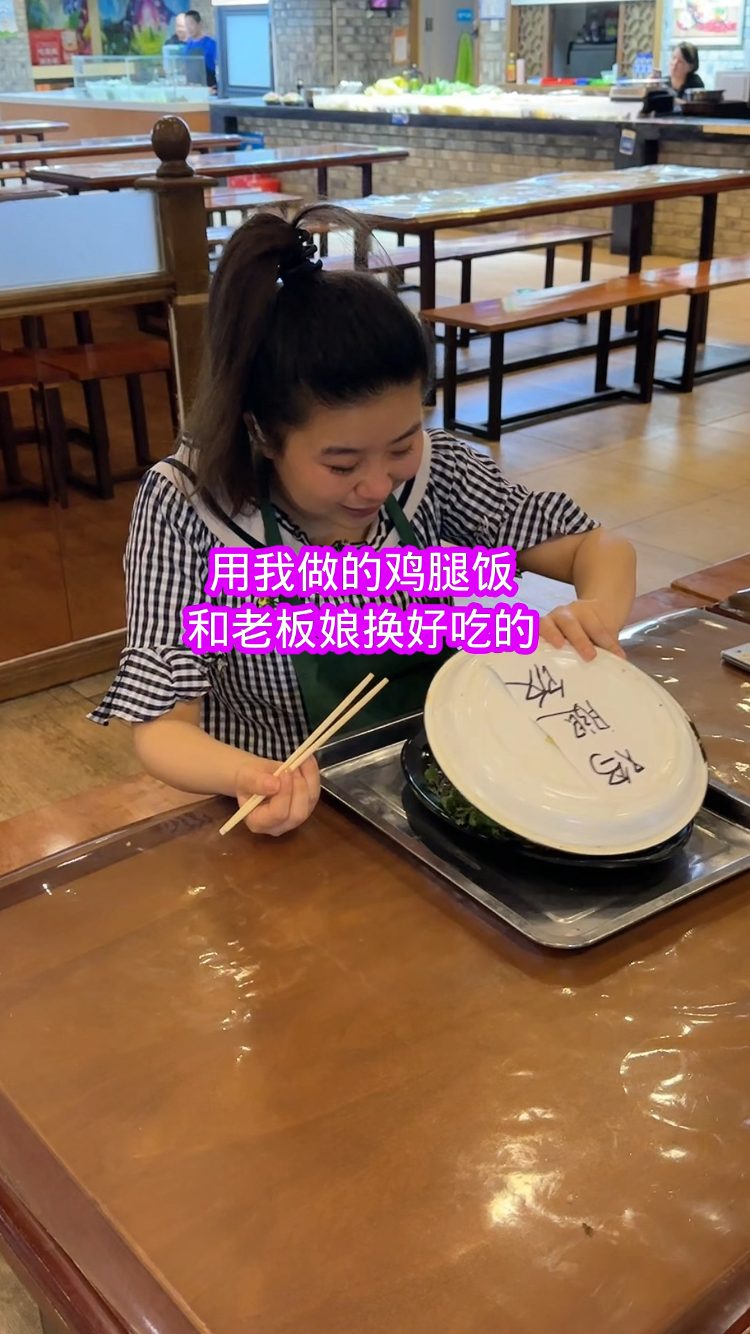 我做的真是鸡腿饭啊