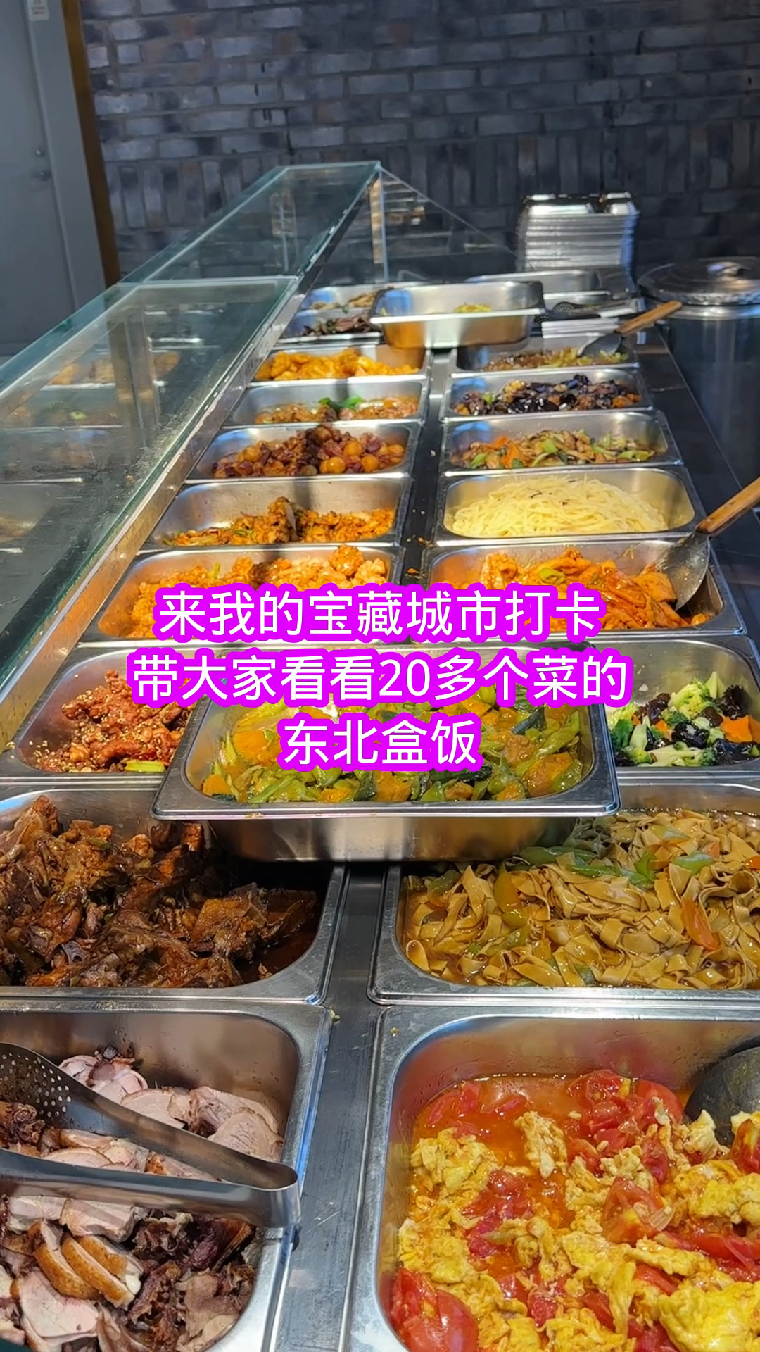 带大家看看吉林长春20多个菜的东北盒饭