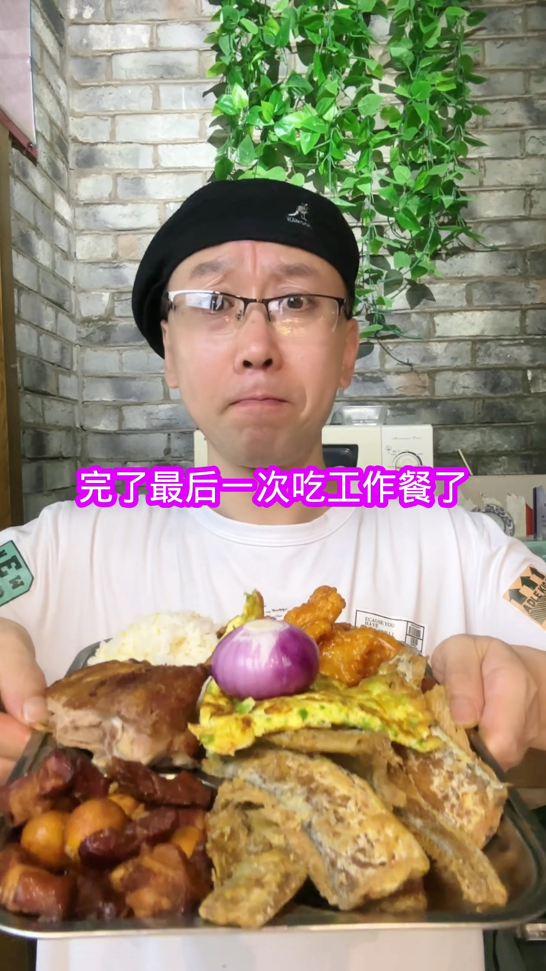 完了最后一次吃工作餐了