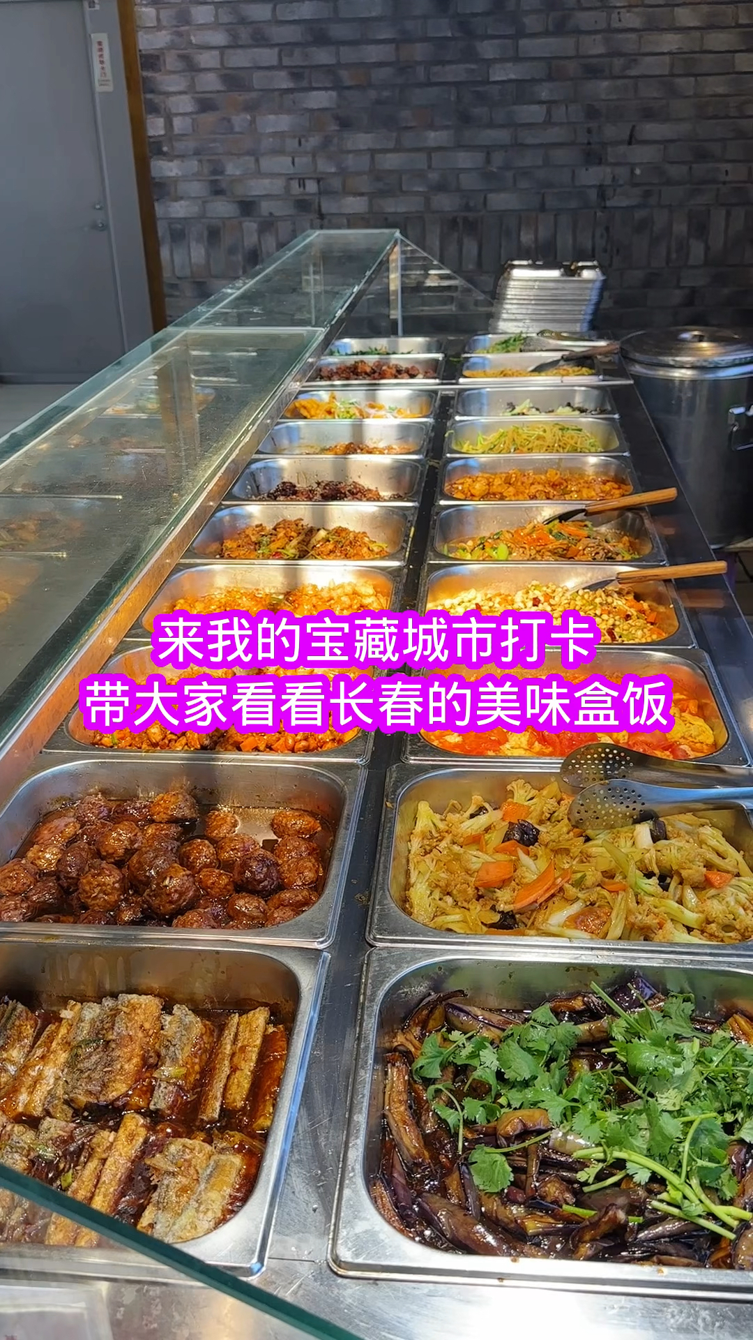 带大家看看长春的美味盒饭