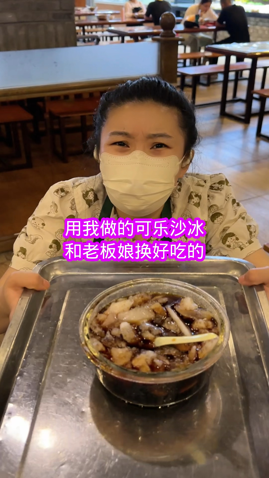 我做的可乐沙冰嘎嘣脆透心凉