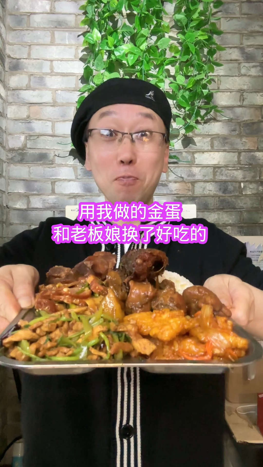 用我做的金蛋和老板娘换好吃的