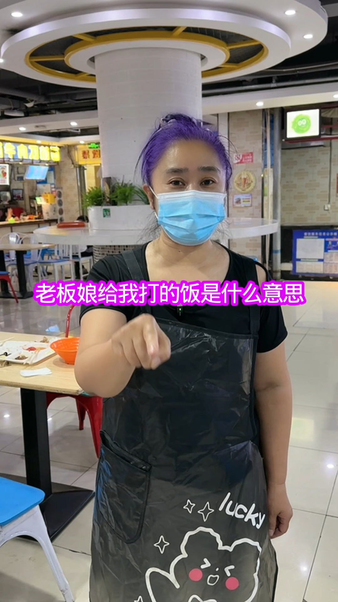 新老板娘给我打的饭是什么意思