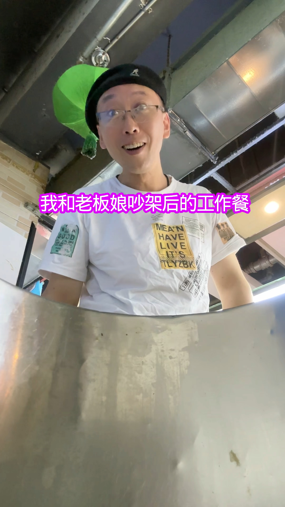 我和老板娘吵架后的工作餐