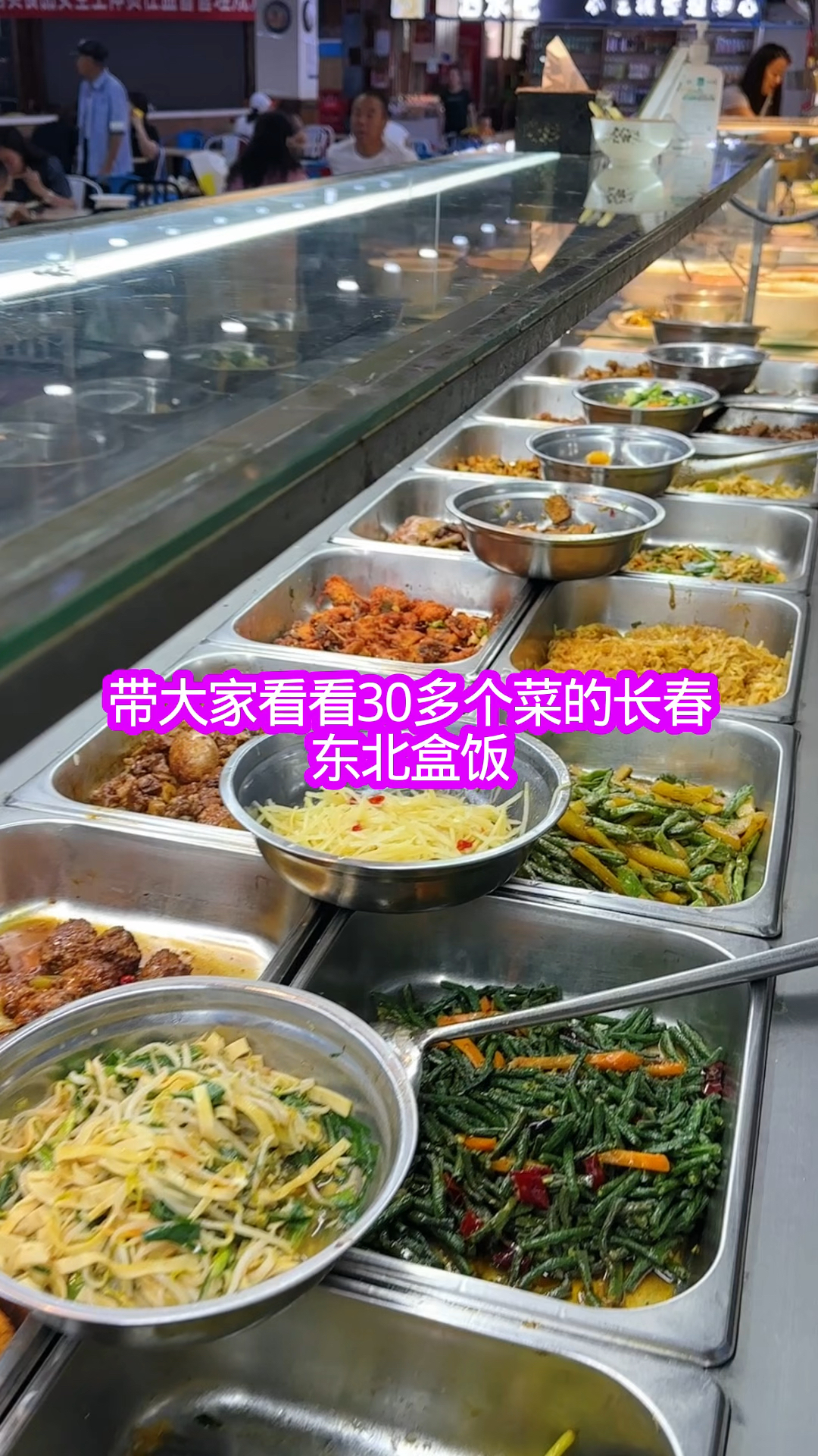 带大家看看长春30多个菜的东北盒饭