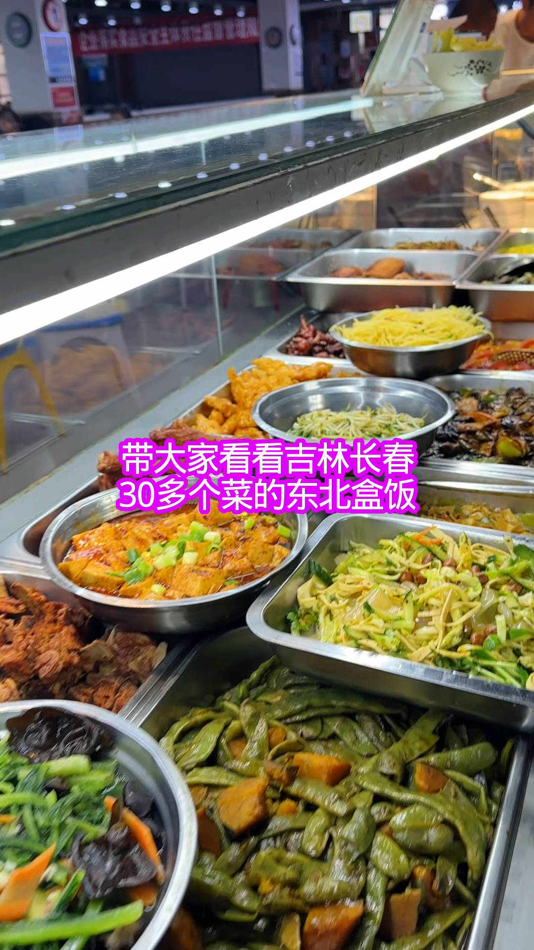 带大家看看吉林长春30多个菜的大盒饭