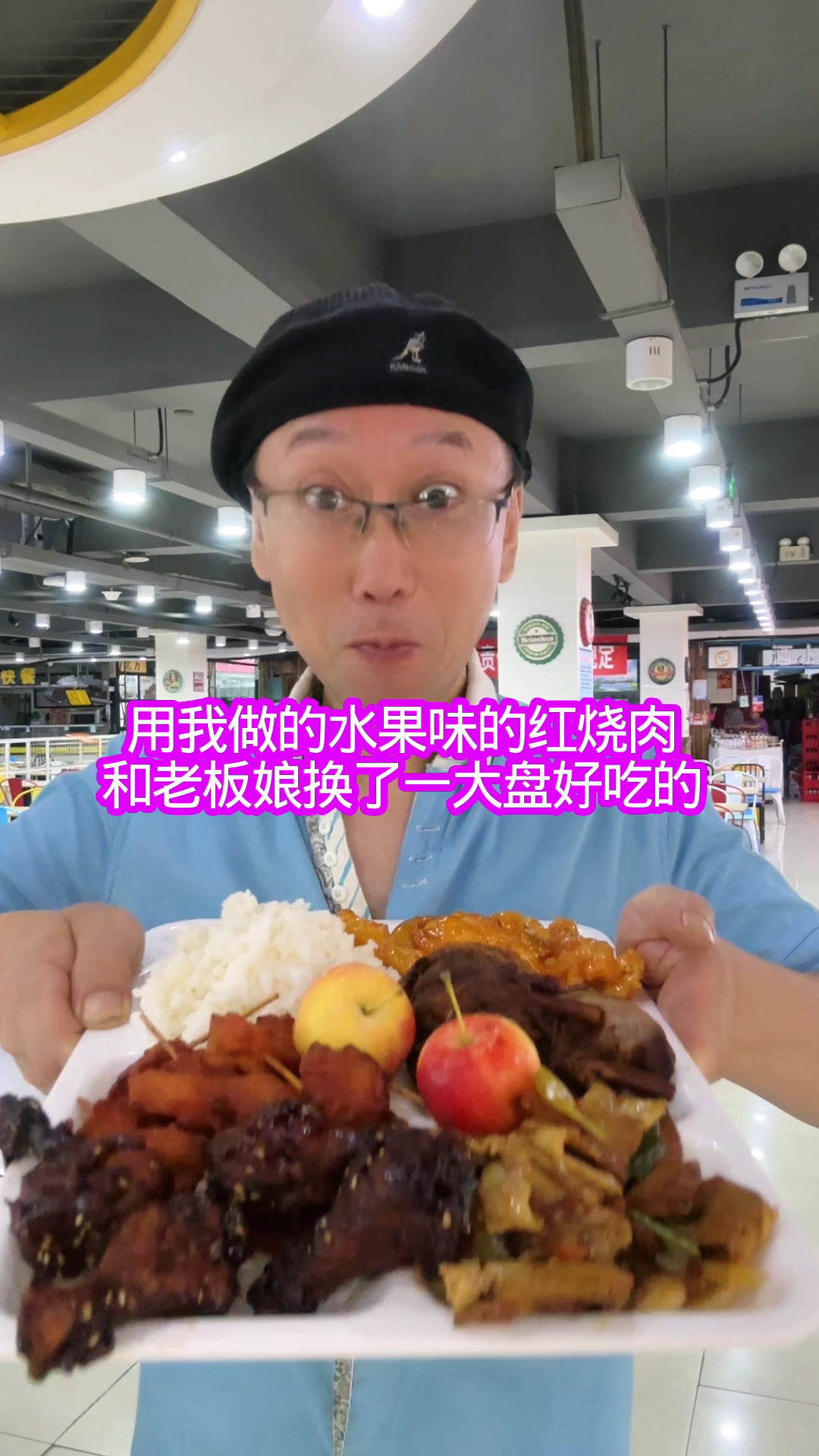 用我做的水果味的红烧肉和老板娘换了好吃的