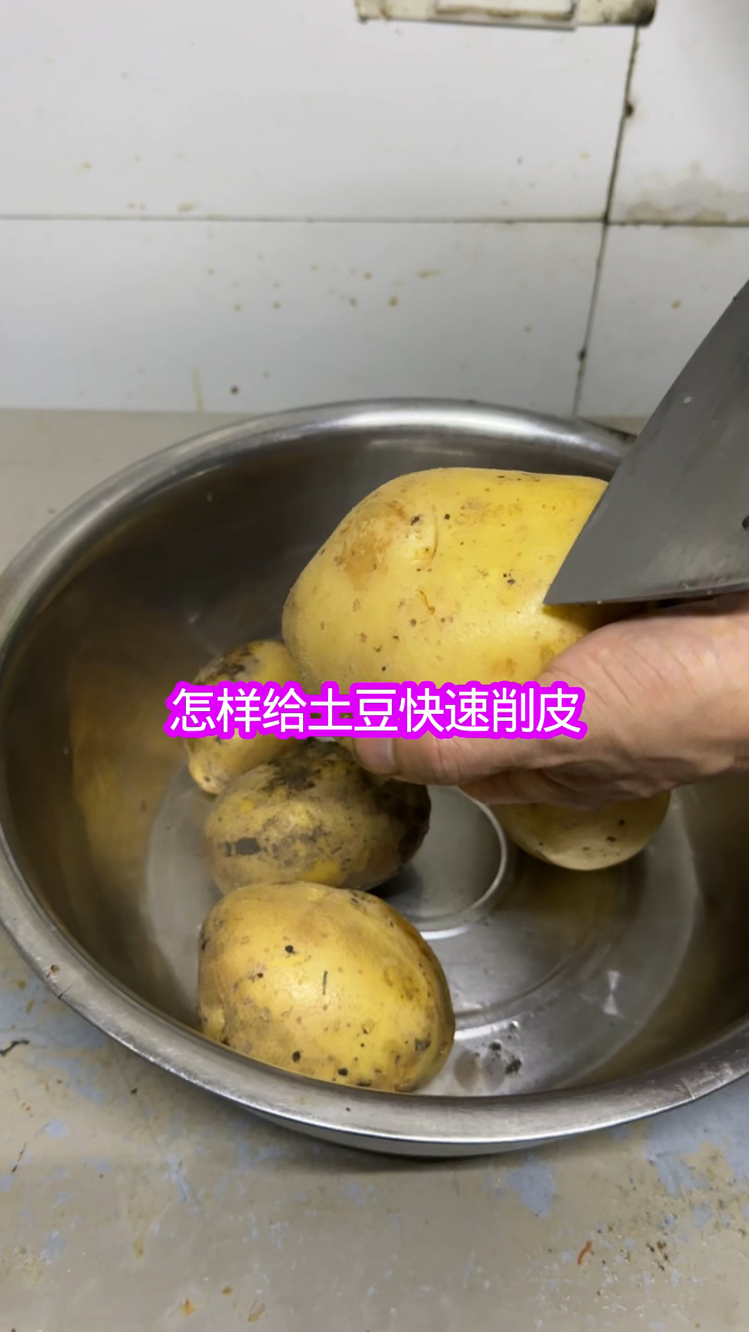 看看我削土豆皮快不快