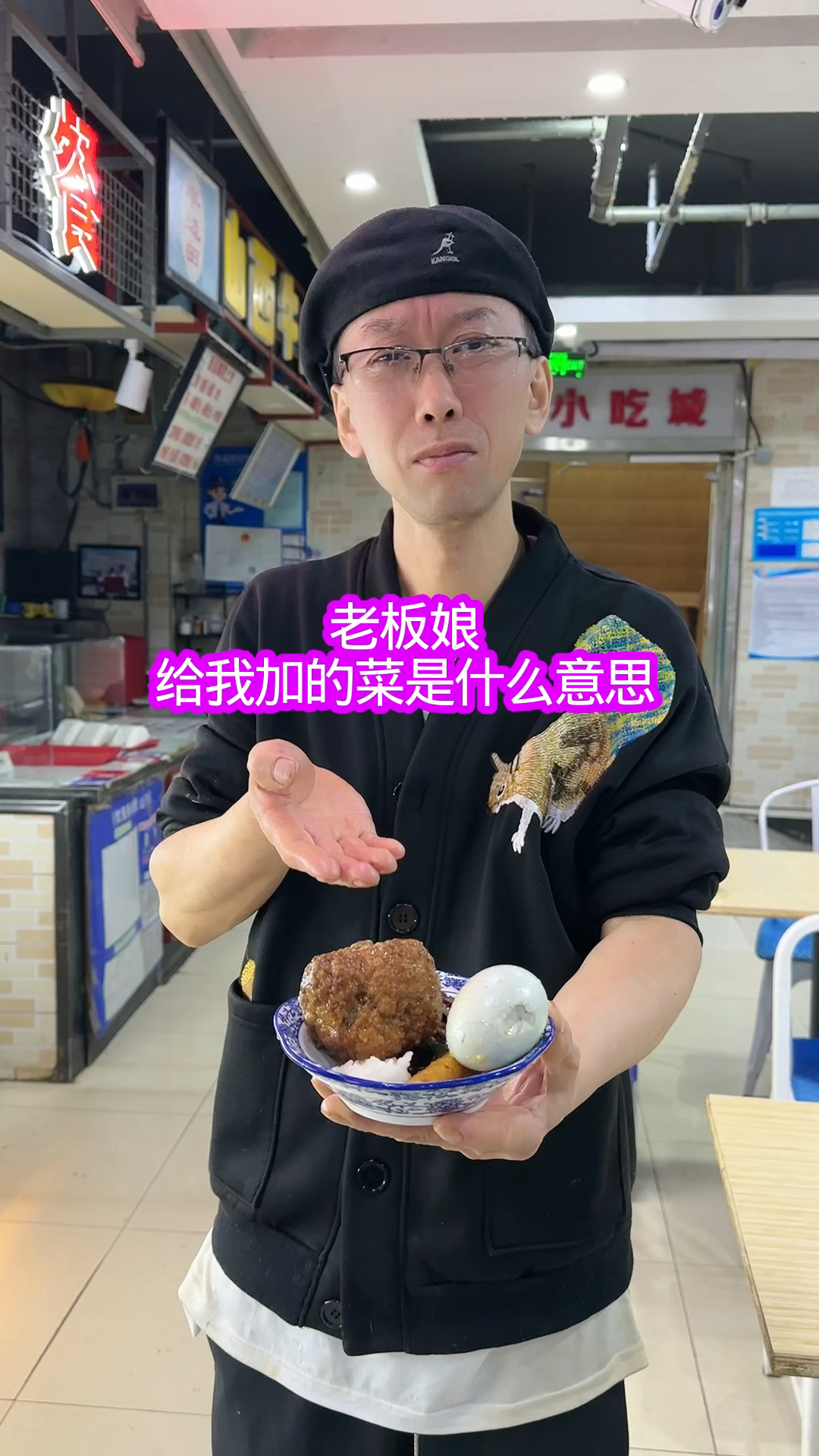 老板娘给我加的菜是什么意思