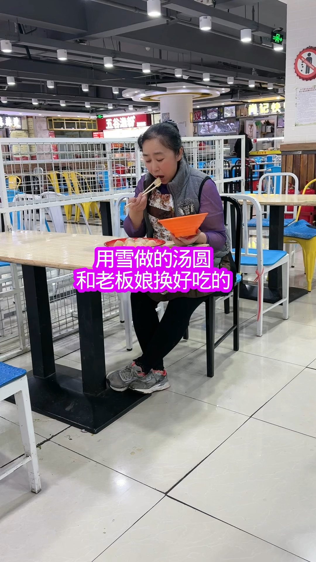 用雪做的汤圆和老板娘换好吃的