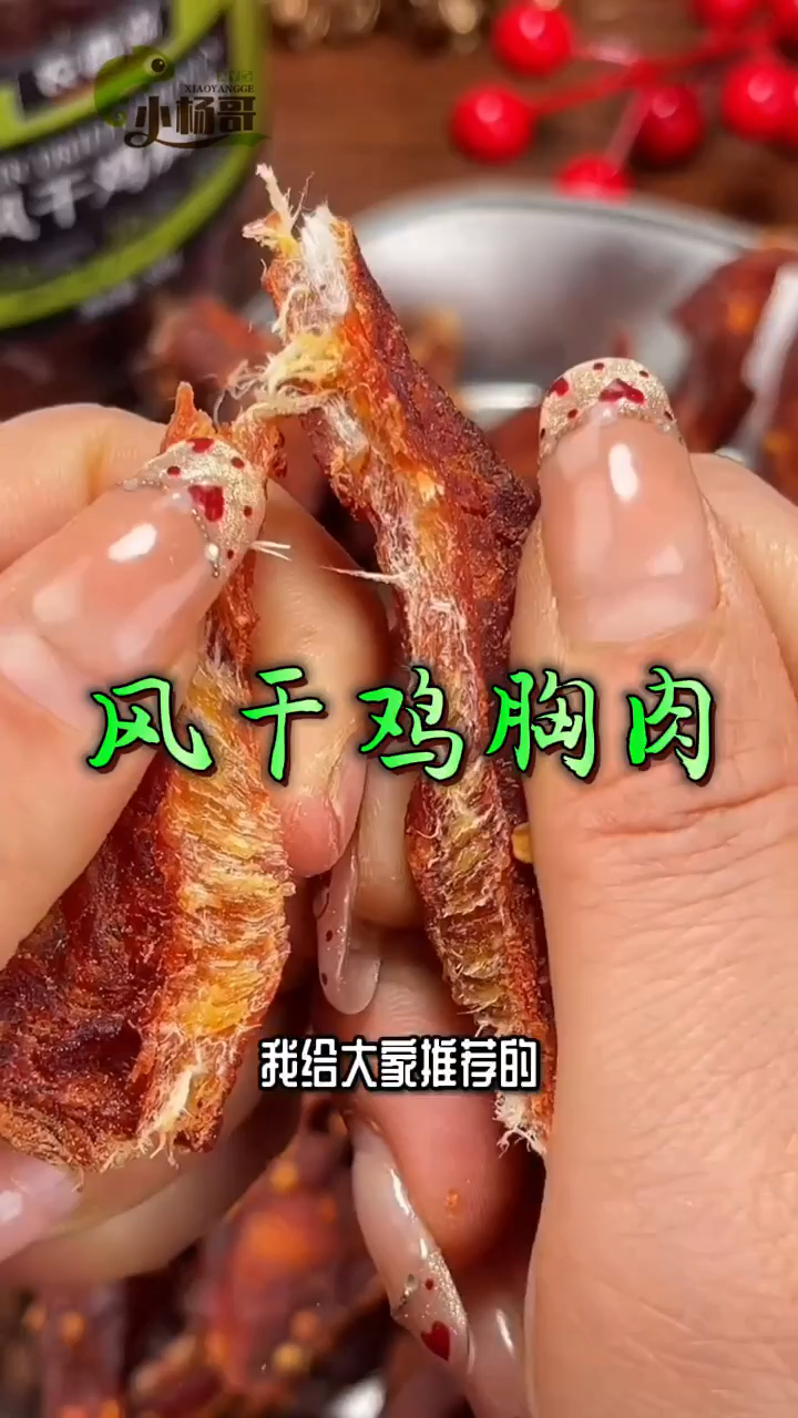 #美味与你同在,风干鸡胸肉你不容错过!