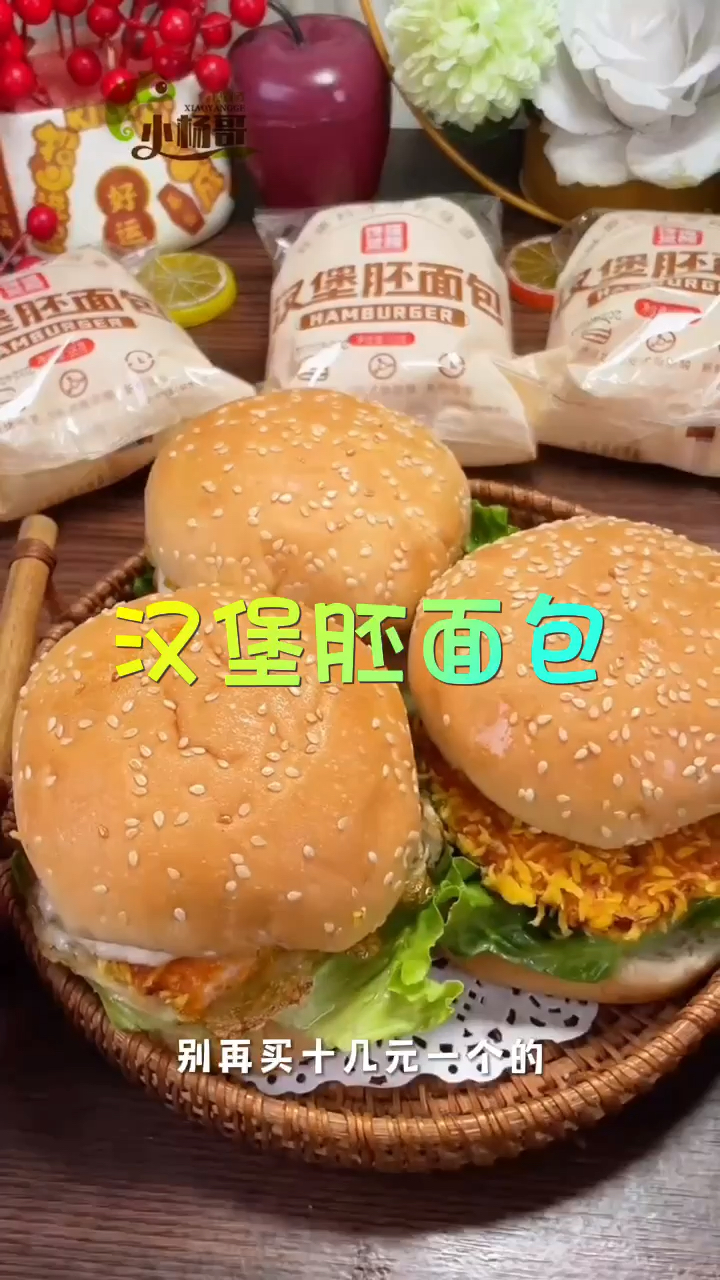 早餐搭子,汉堡胚面包你值得拥有!