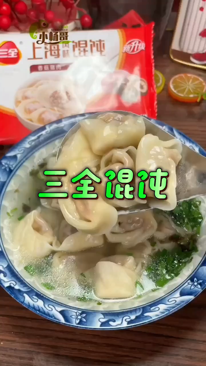 懒人必备上海风味馄饨!