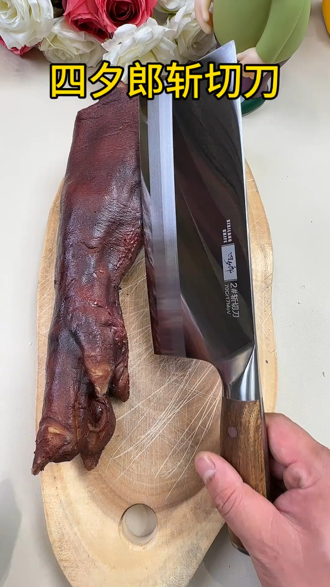 一把好菜刀四夕朗斩切两用