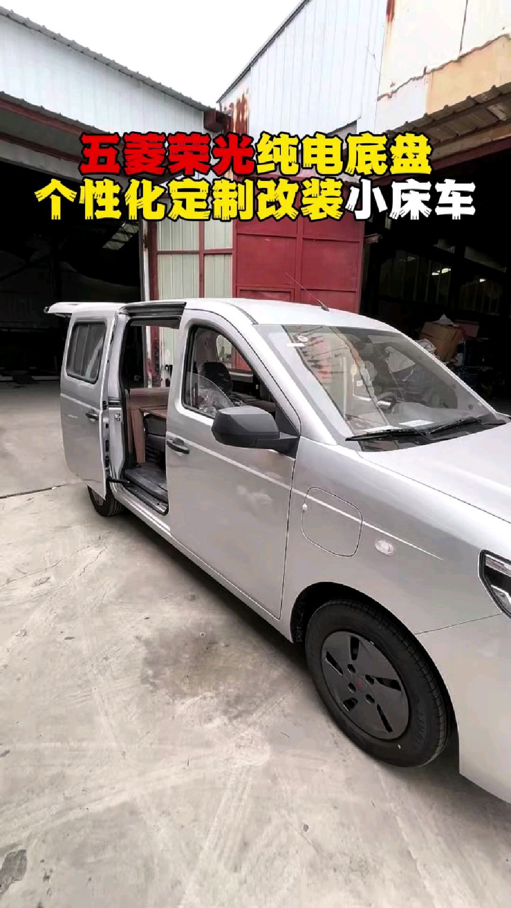 五菱荣光面包车改装小床车，简易可拆卸后横床二排座椅拼床#房车改