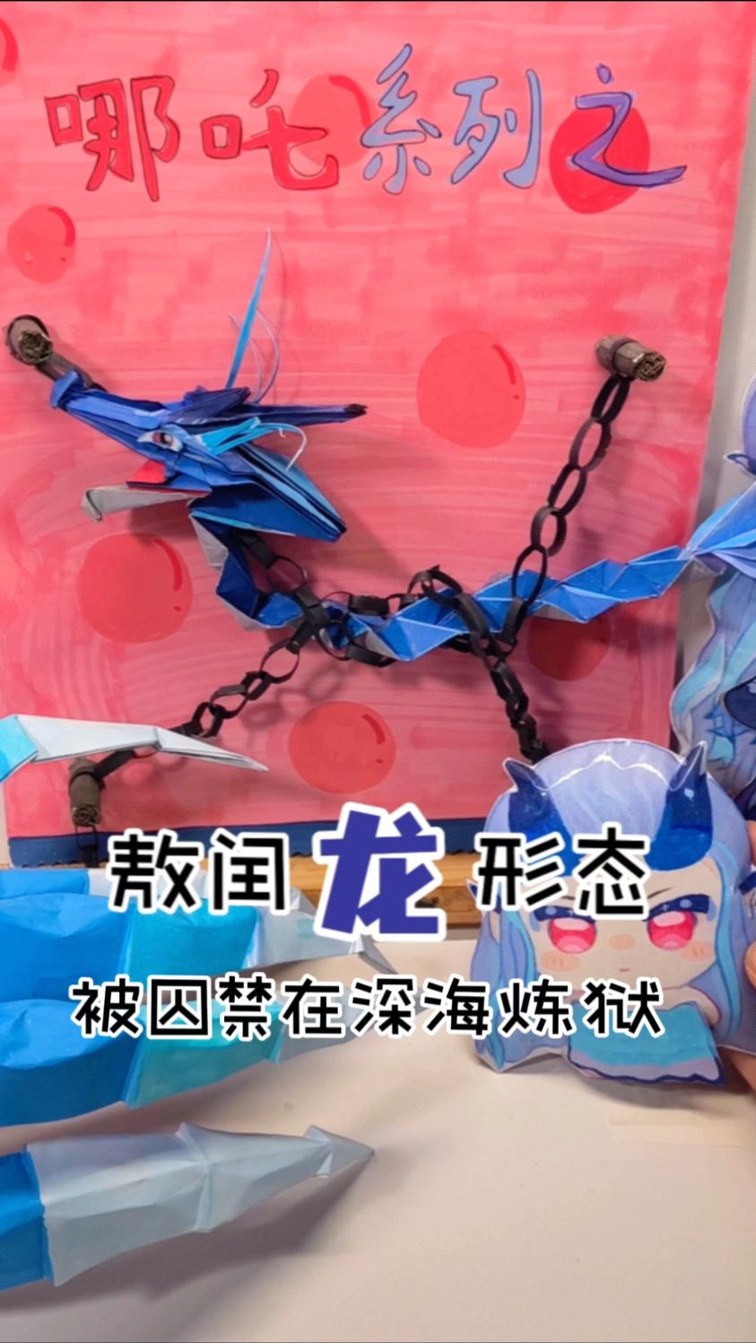 敖闰龙的形态,她被囚禁在深海的熔岩里!