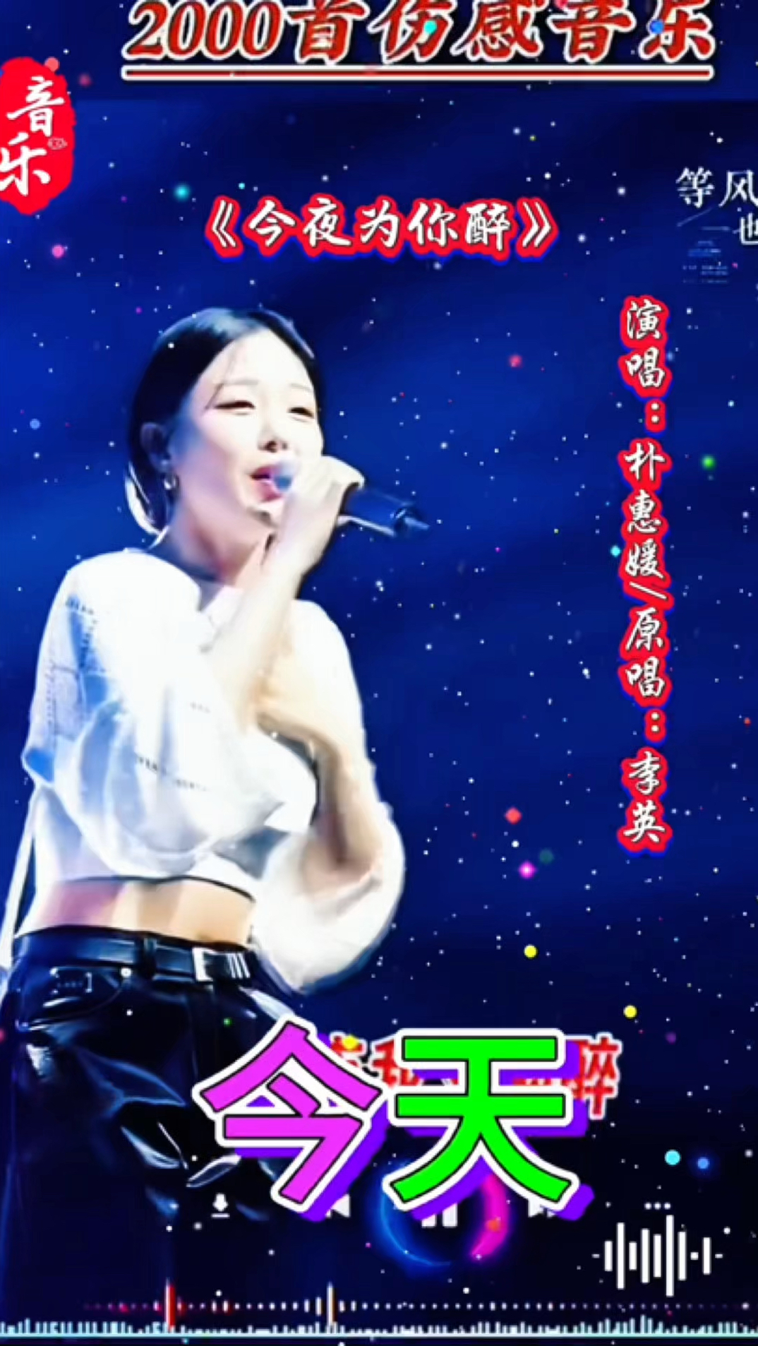 《今夜为你醉》旋律凄美,伤感入心,让人百听不厌
