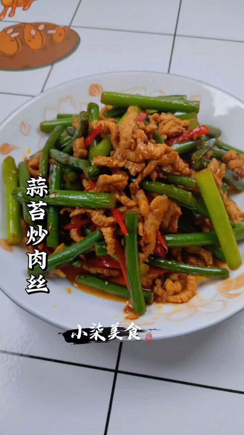 蒜台炒肉丝,脆嫩又入味,做法还简单