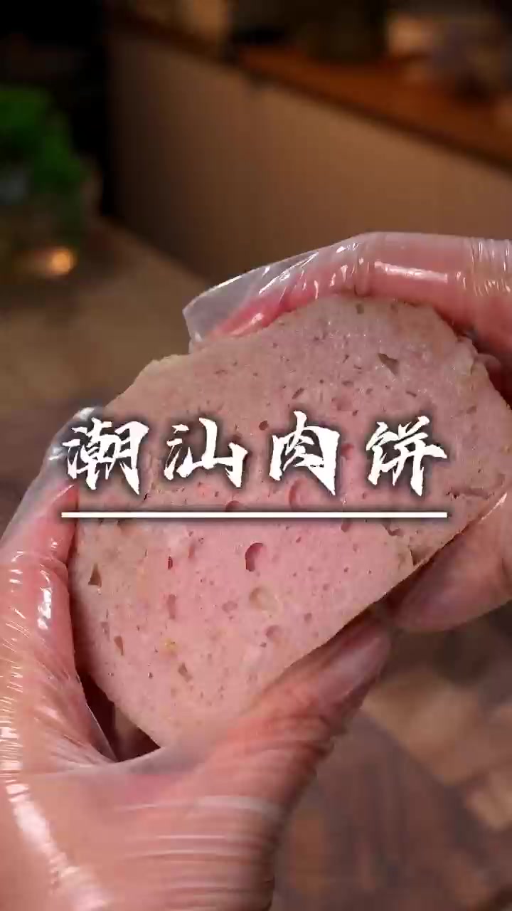 自家秘制弹牙肉饼一口就上瘾!