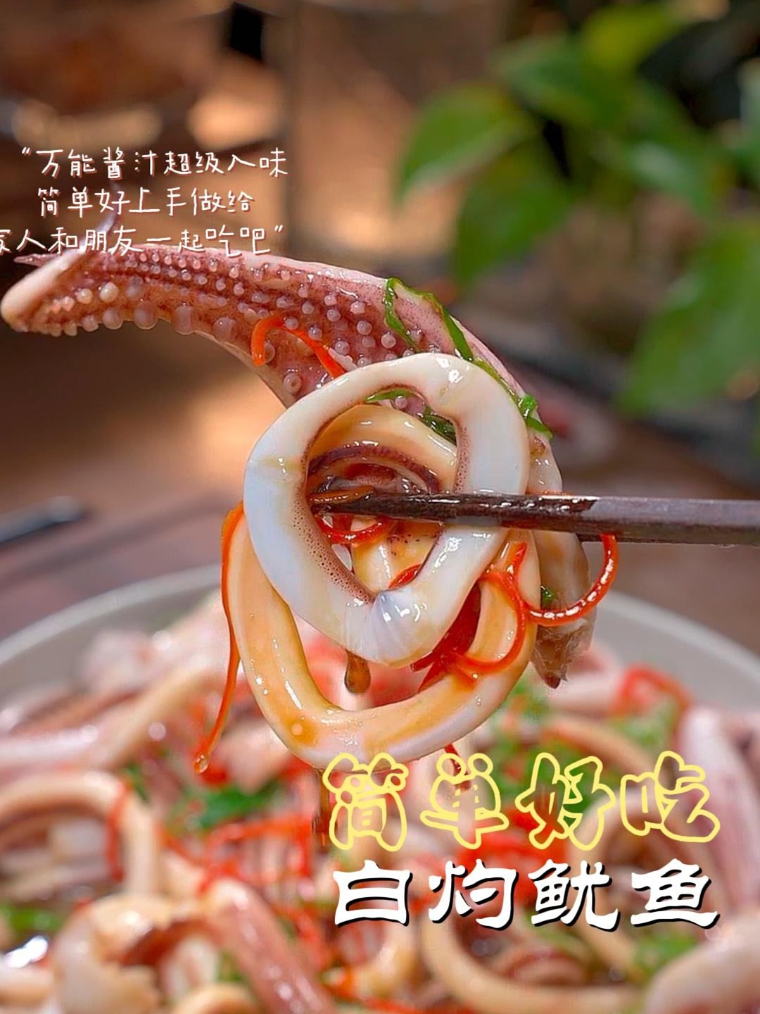 1秒上桌的宴客硬菜鲜嫩到爆！
