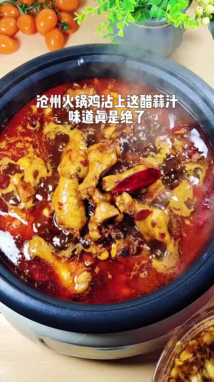 沧州火锅鸡的家庭做法,!