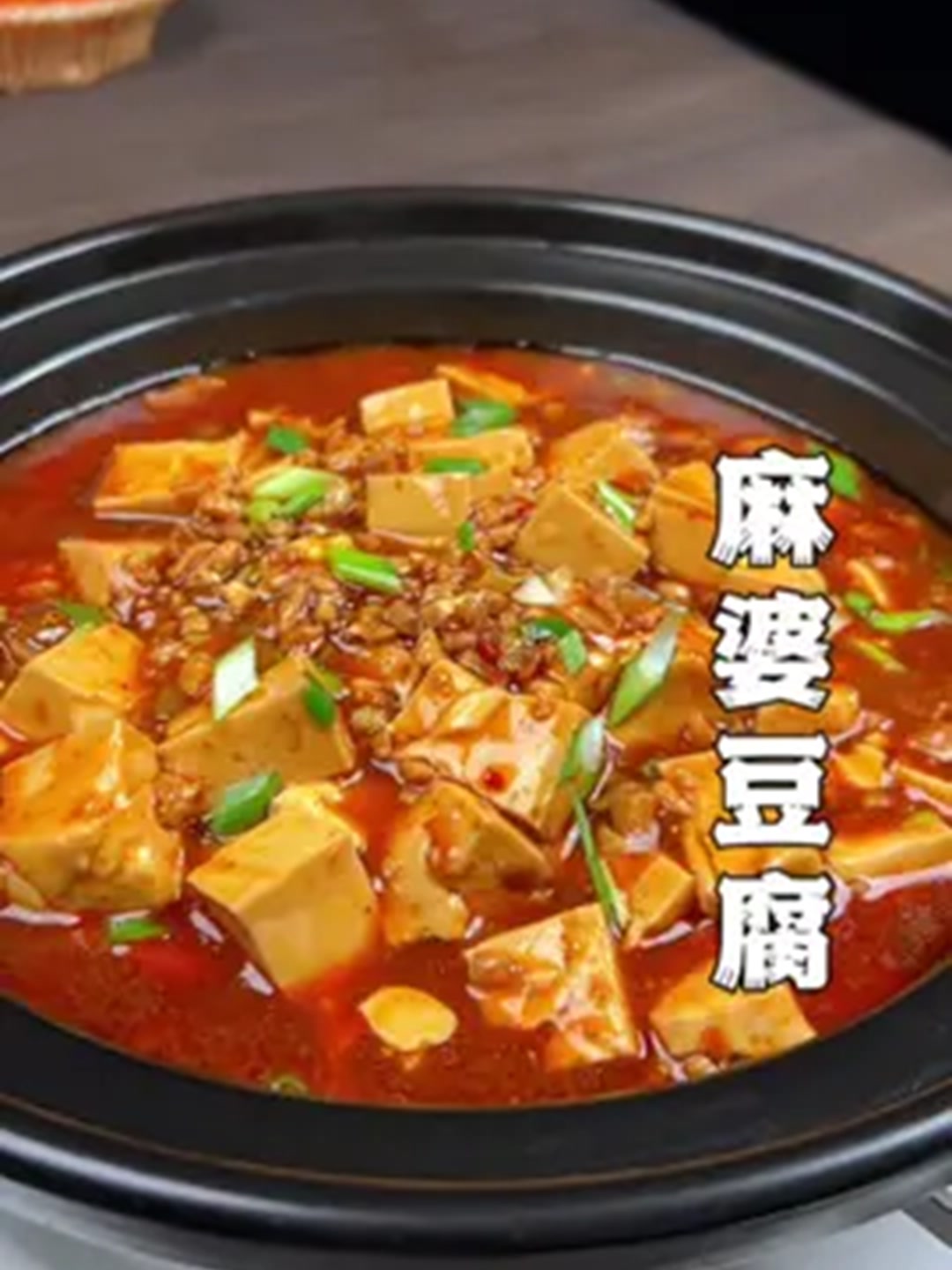 麻婆豆腐这样做麻辣鲜香，做法简单,好吃下饭。！