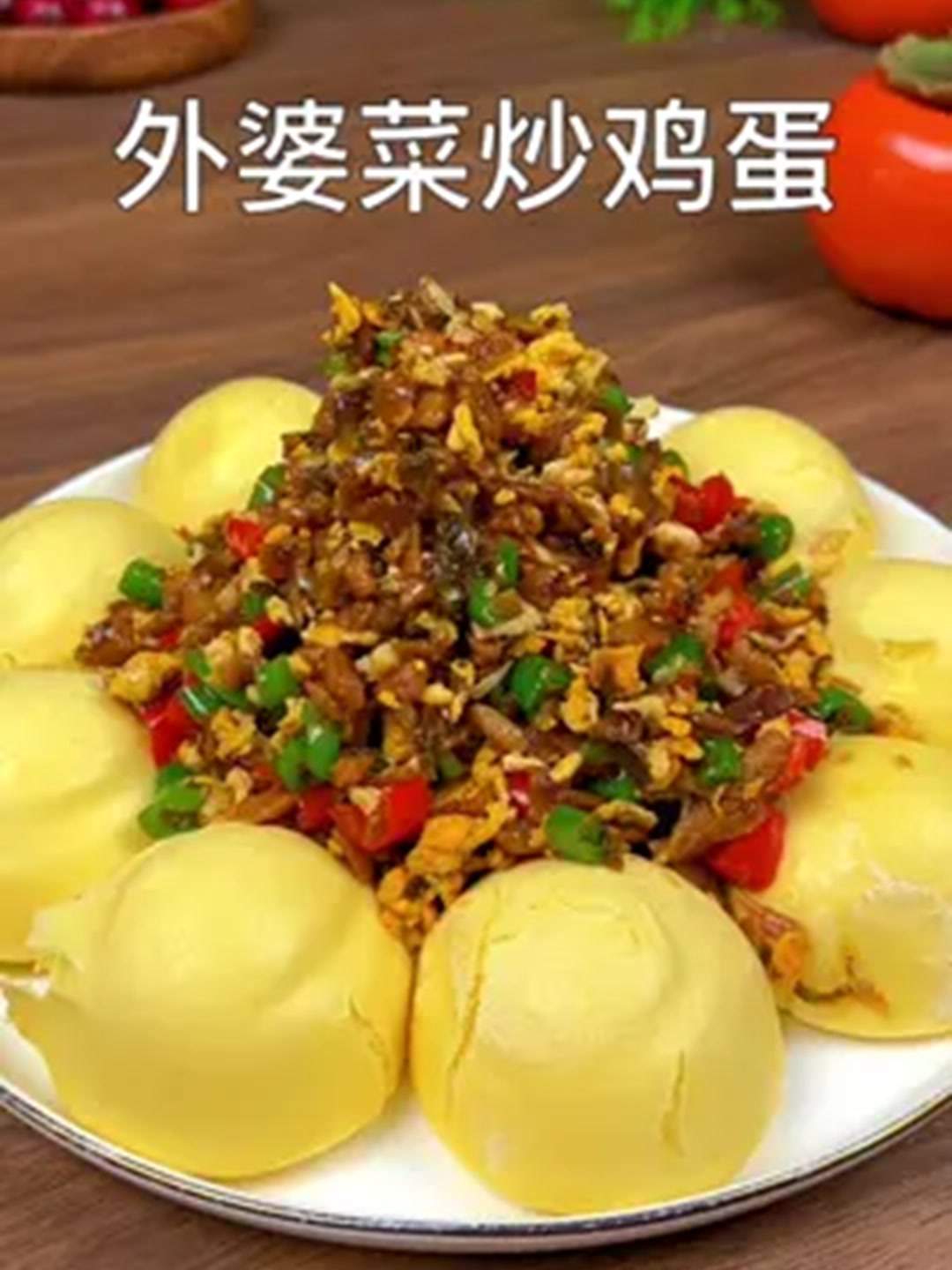 这样做的外婆菜炒鸡蛋，香辣脆爽你能吃几碗米饭。！