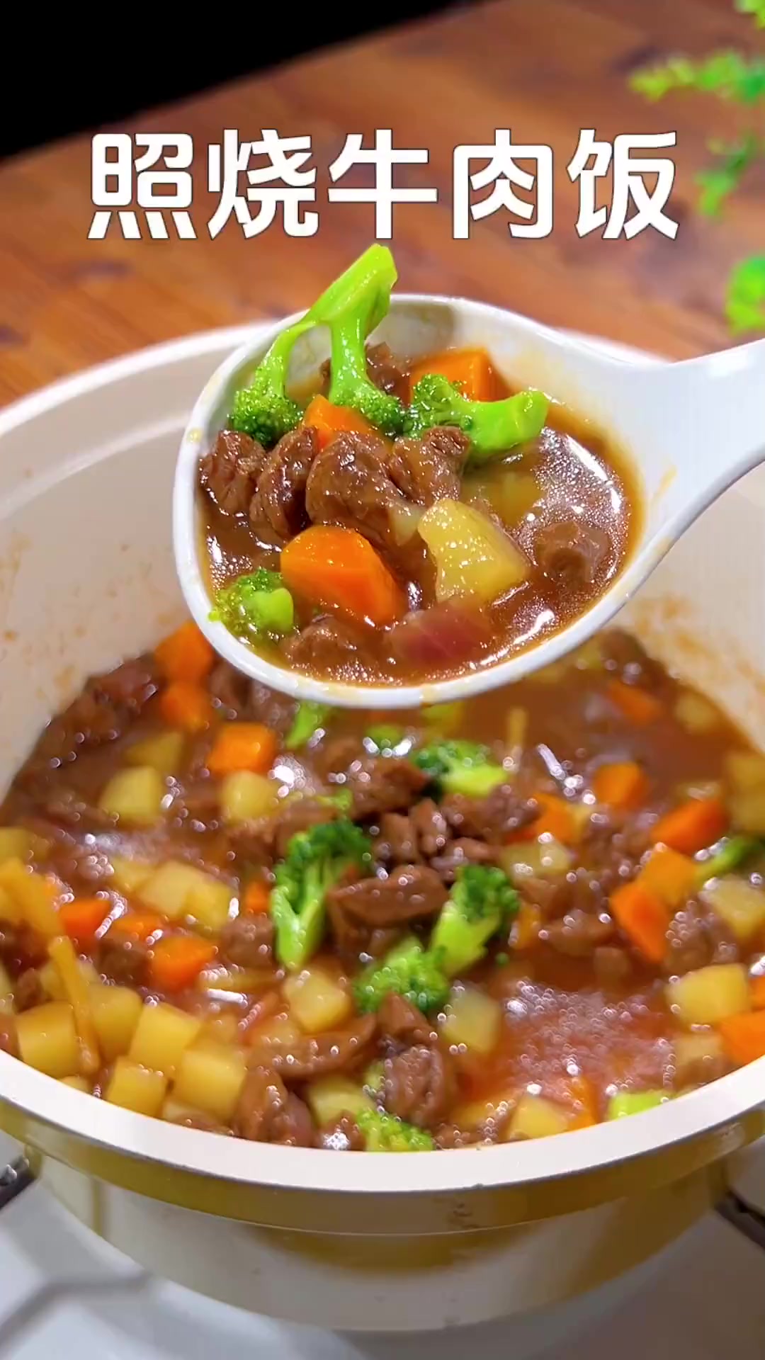 每周都要做两次的照烧牛肉饭,有菜又有肉好吃还简单。