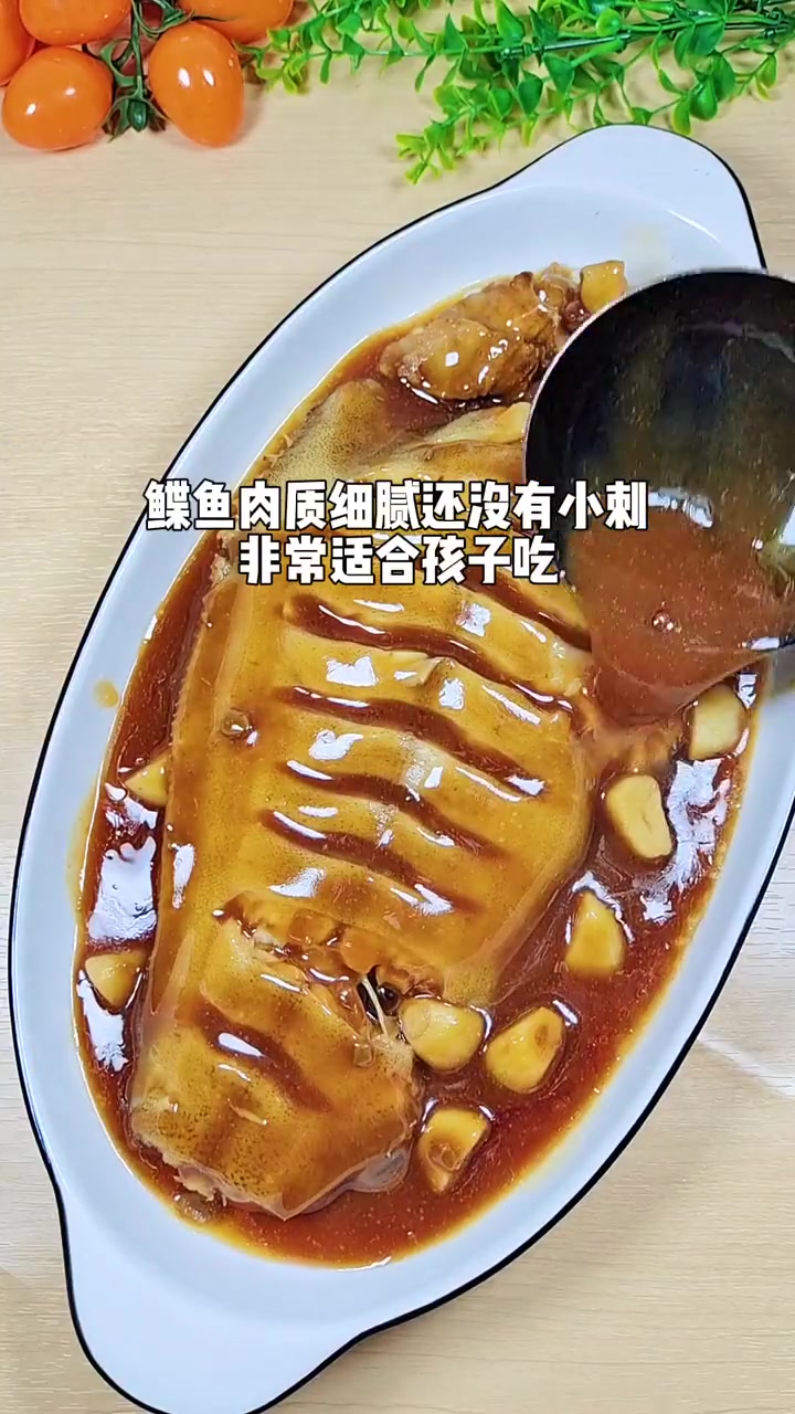 鲽鱼营养丰富味道鲜美，没有小刺非常适合老人和孩子吃！