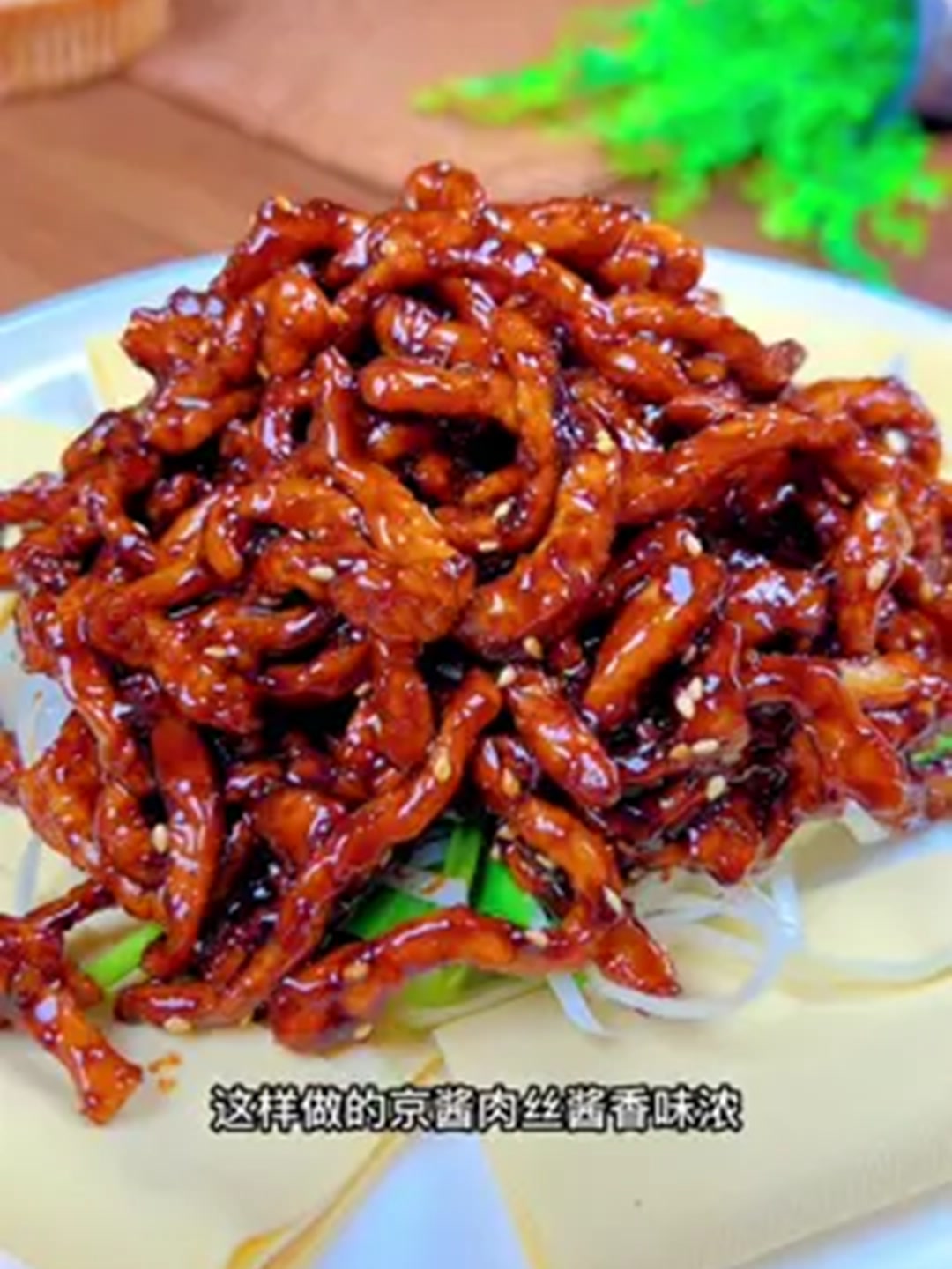 京酱肉丝,酱香味甜,做法简单,卷春饼或豆皮都可以!