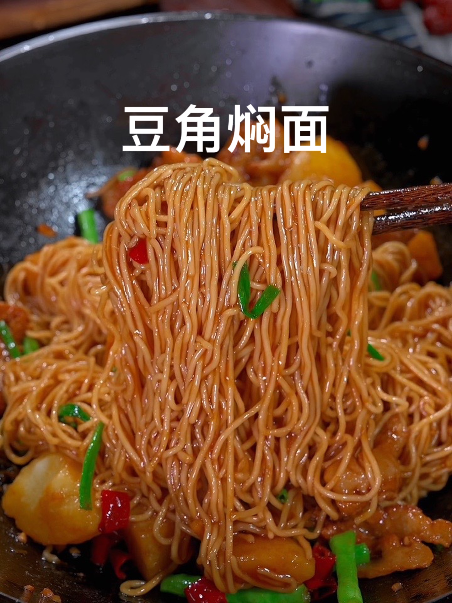这样做的豆角焖面,有菜有面一锅出,太好吃了～!
