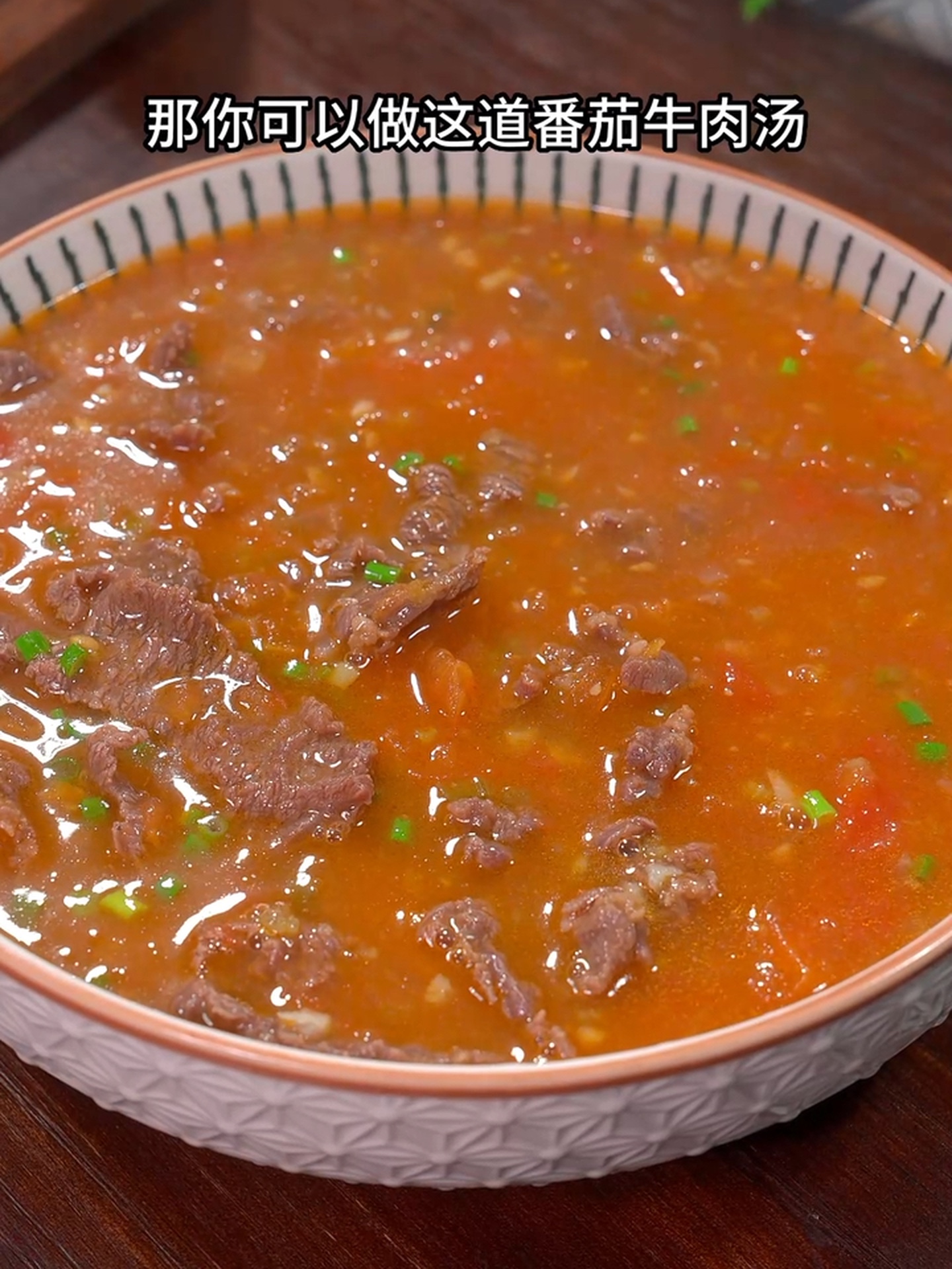 家里有孩子的，可以做一道这样的番茄牛肉汤！