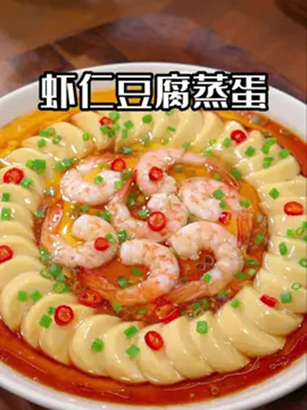 新春必学这道吉祥菜鲜嫩爽滑全家夸！