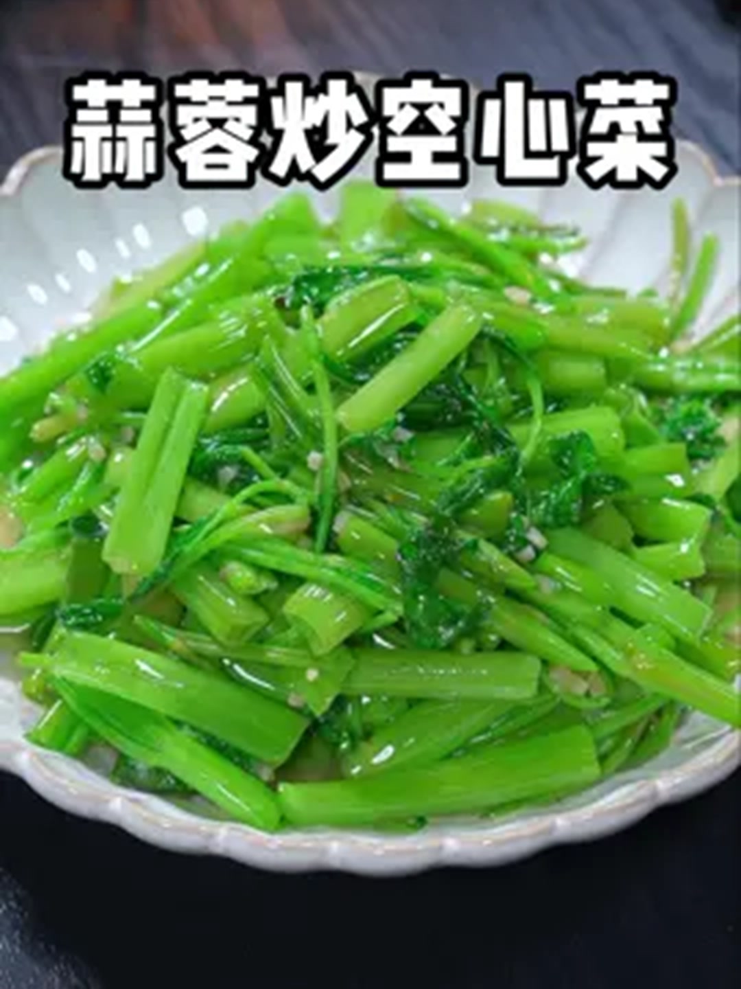 脆嫩不变色的秘制青菜做法大公开！
