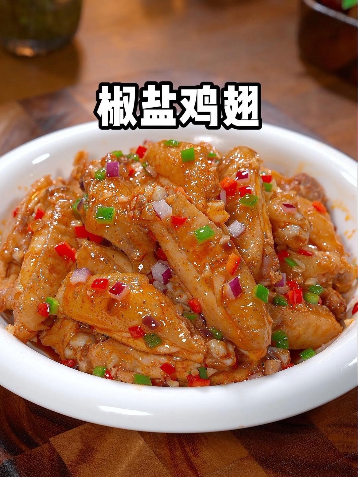 啤酒泡一泡竟让鸡翅脱胎换骨！