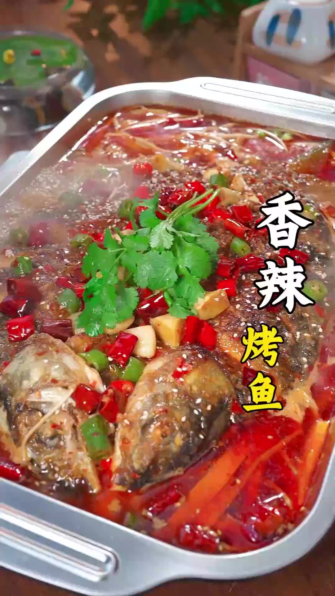 不用烤不用炸在家就能做出比饭店好吃的烤鱼，香辣入味特别下