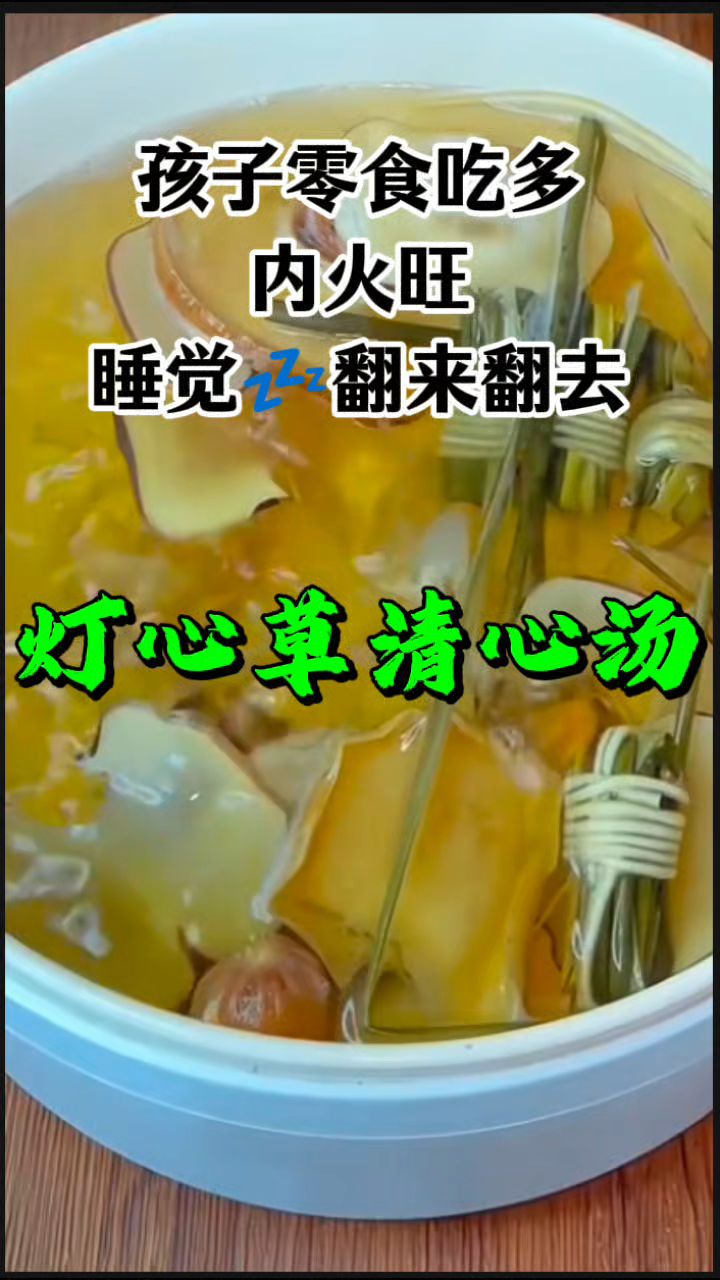 闺女最近零食吃多心火大,灯心草这么煮着喝