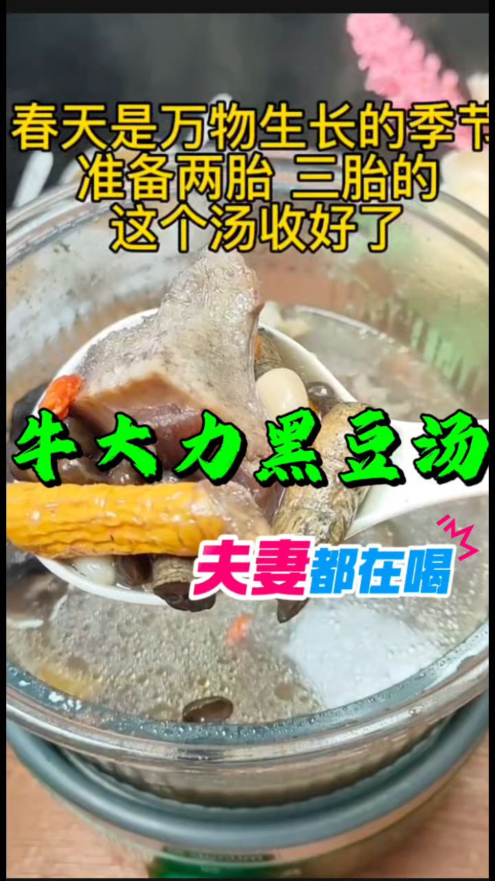 每周末我家都煲的[牛大力黑豆汤]