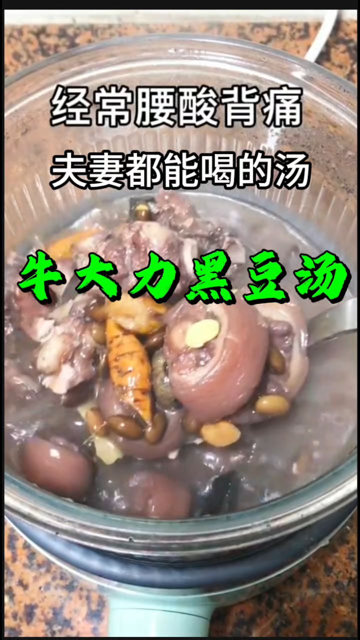 夫妻都能喝的[牛大力黑豆汤]