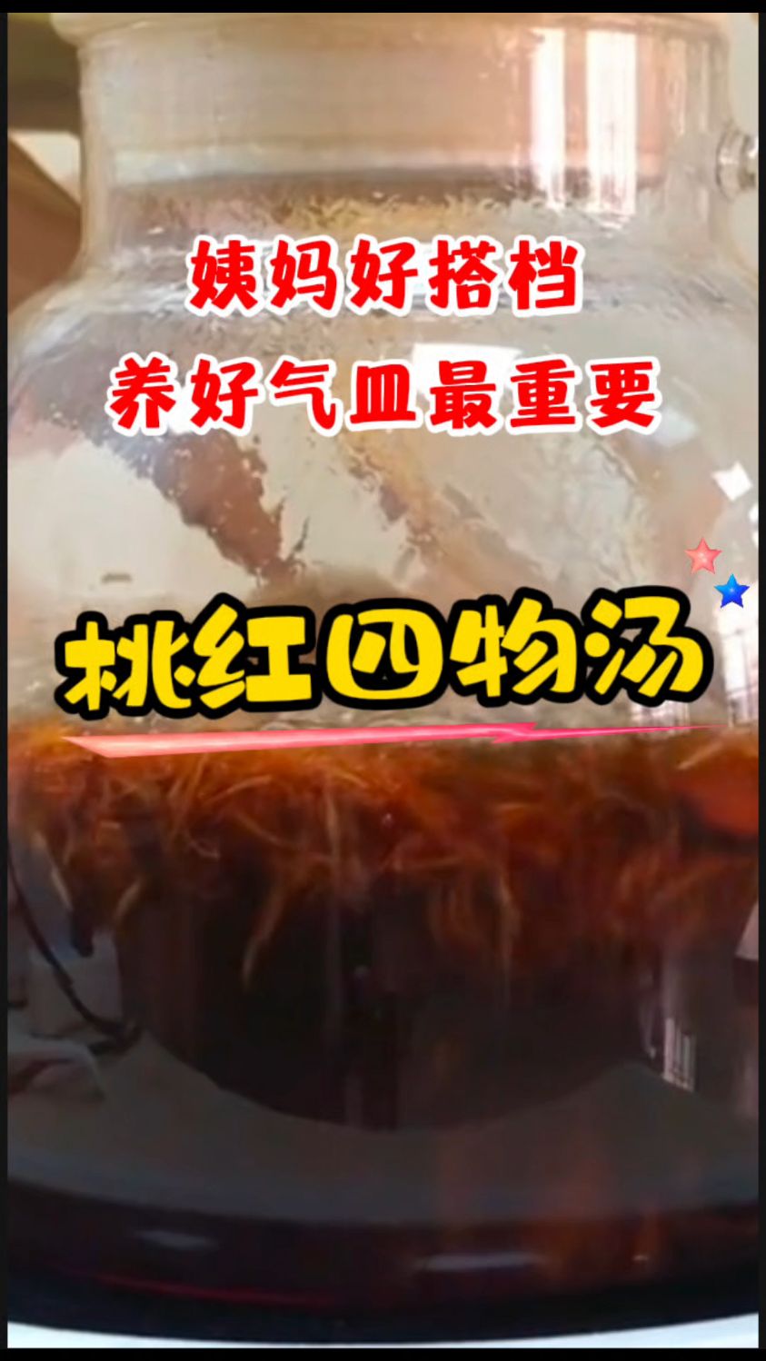 班班点点多,注意内调,学会【桃红四物汤】