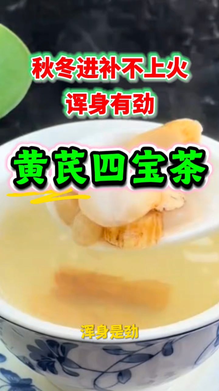 黄芪党参麦冬西洋参,内行人的四宝