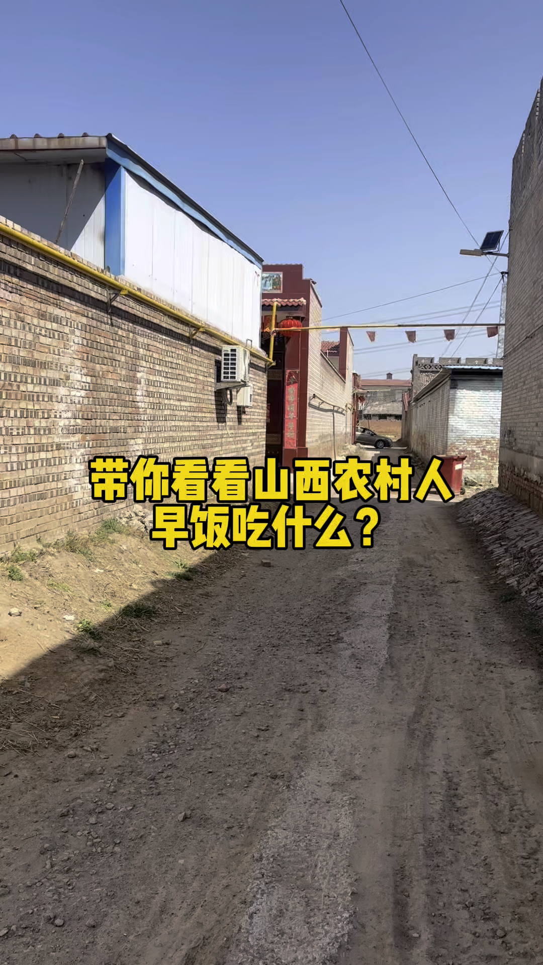 嫁到山西早饭就吃这