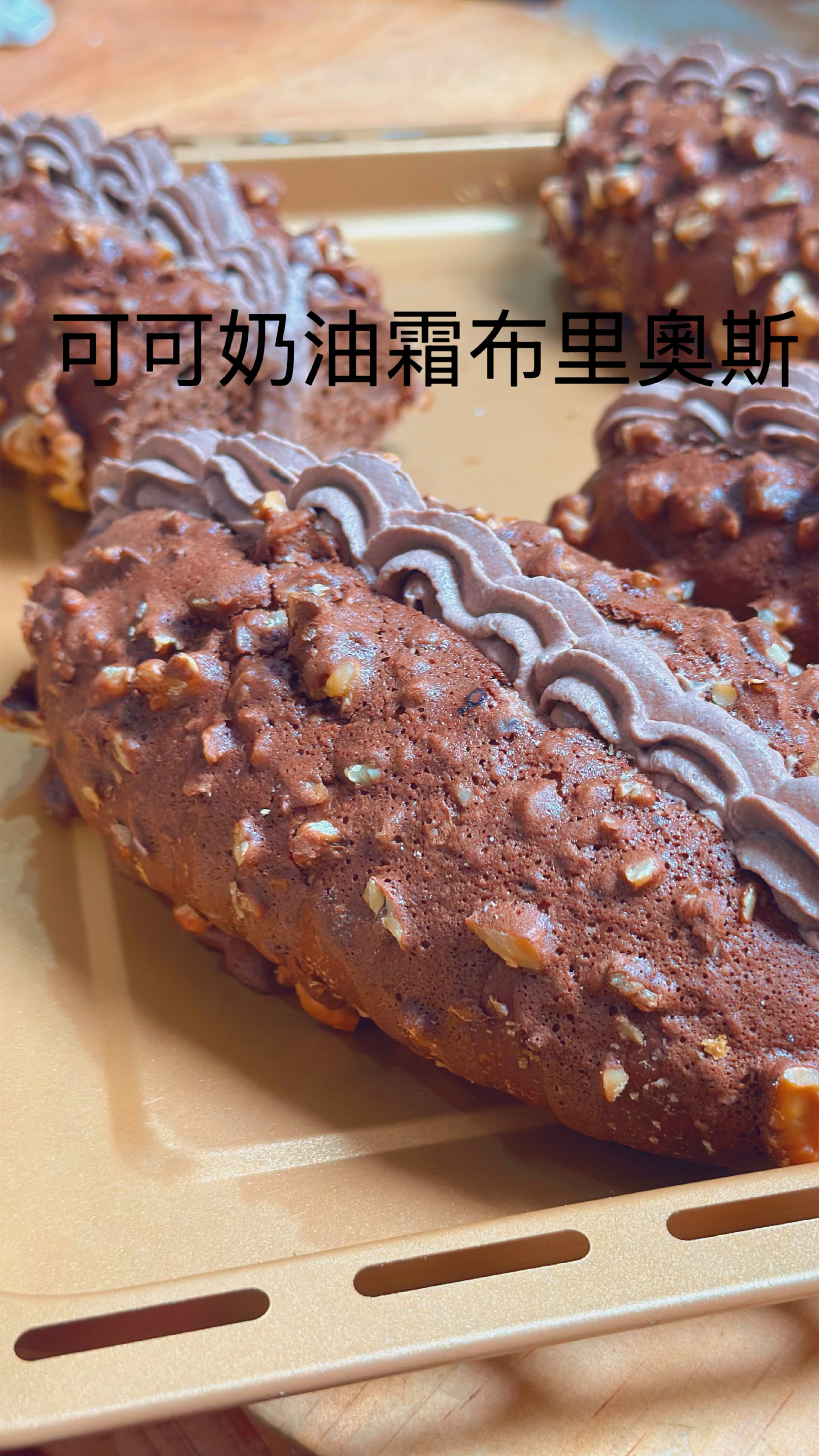 核桃可可布里奥斯教程来啦,香脆松软,冻过就成了流心的冰淇淋