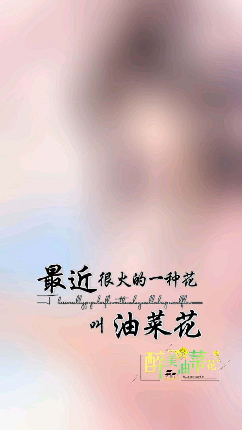 春日限定!油菜花的花语居然是「有财发」? #动漫春日爆肝创作季#