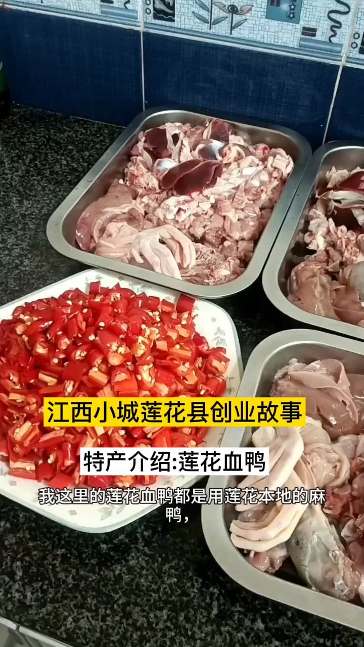 有吃过萍乡市莲花县的莲花血鸭吗?
