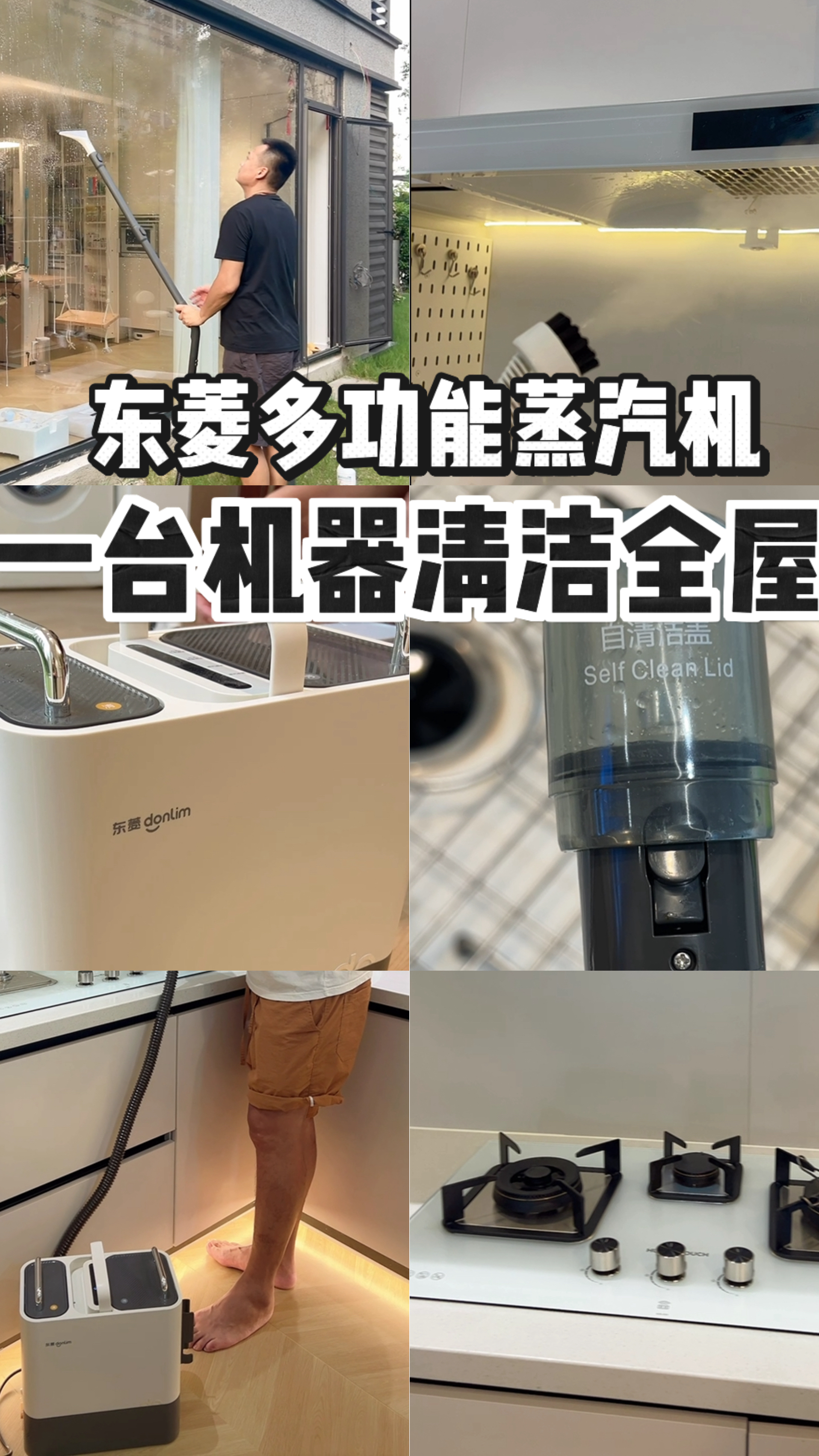 厨房清洁还得是东菱蒸汽机，省时又省力