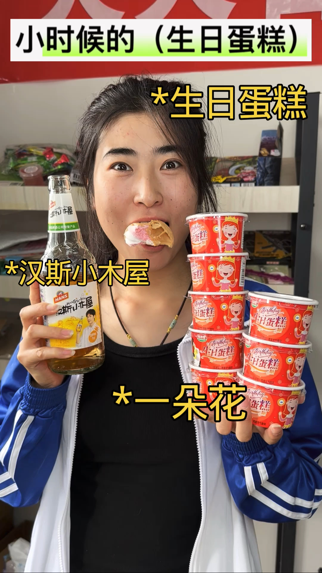 小时候的生日蛋糕