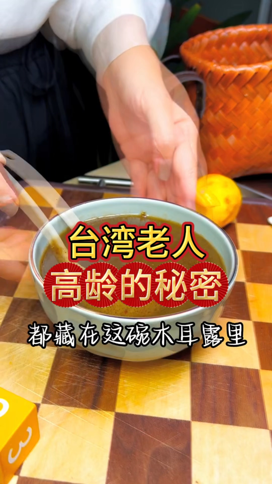 苹果木耳露,台湾老人经常吃的菜谱,一定要收藏做起来