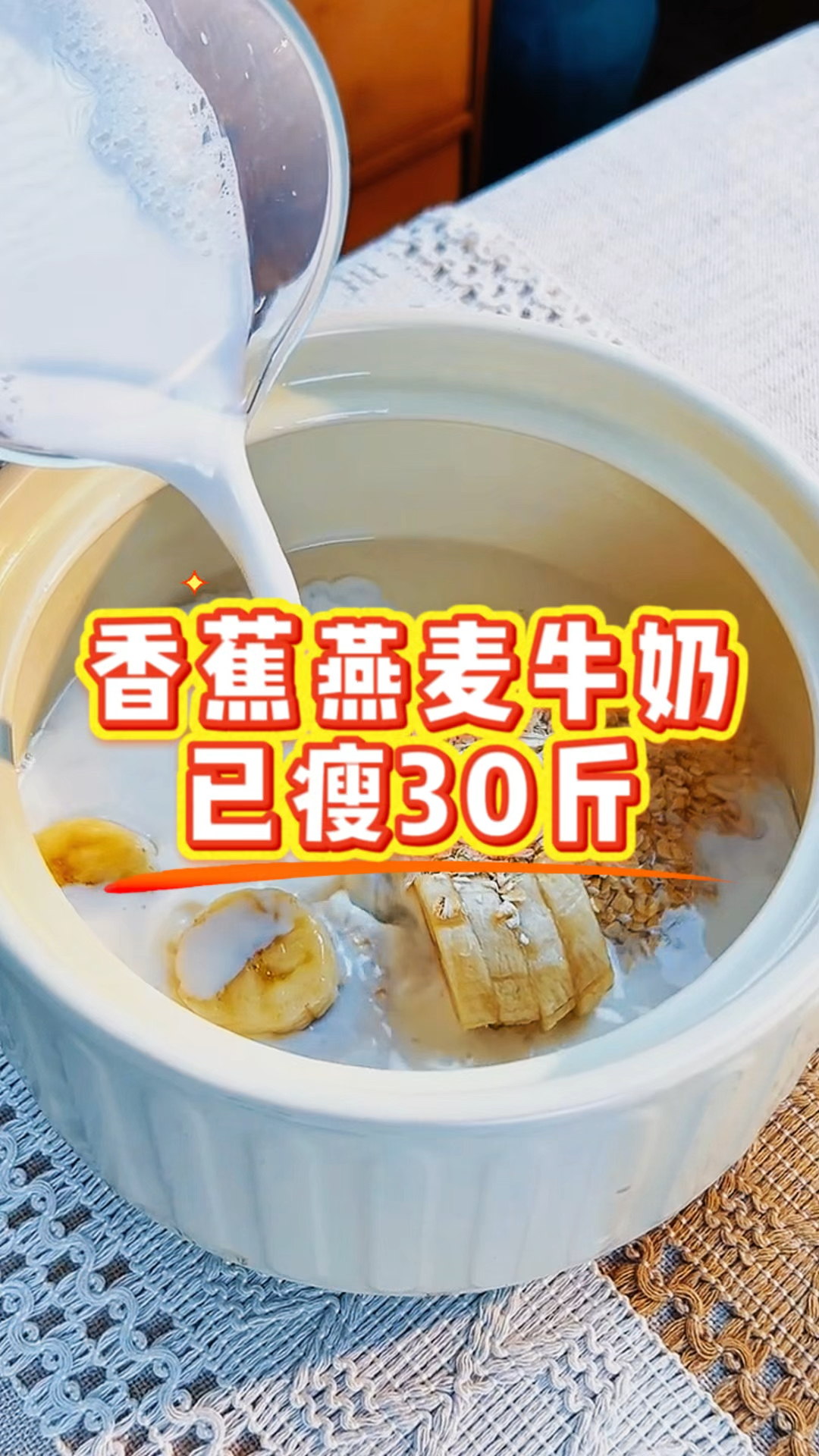 香蕉燕麦牛奶代餐新吃法,已瘦39个的小妙招,快去试试!